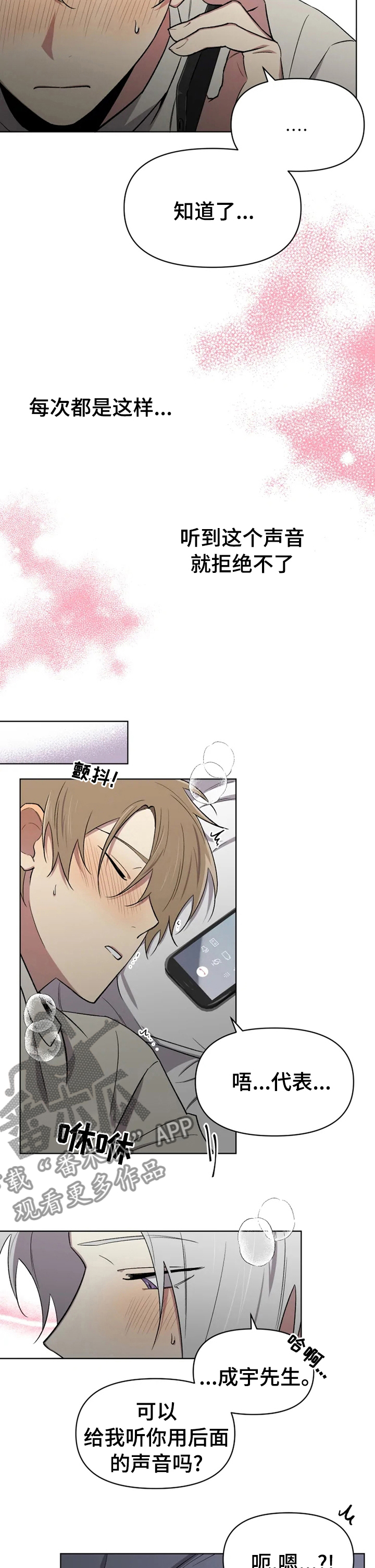 可疑的信徒漫画,第49章：拒绝不了1图