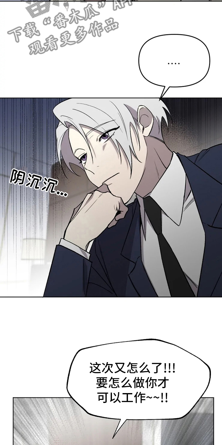可疑的信徒漫画,第56章：【番外】社长4图