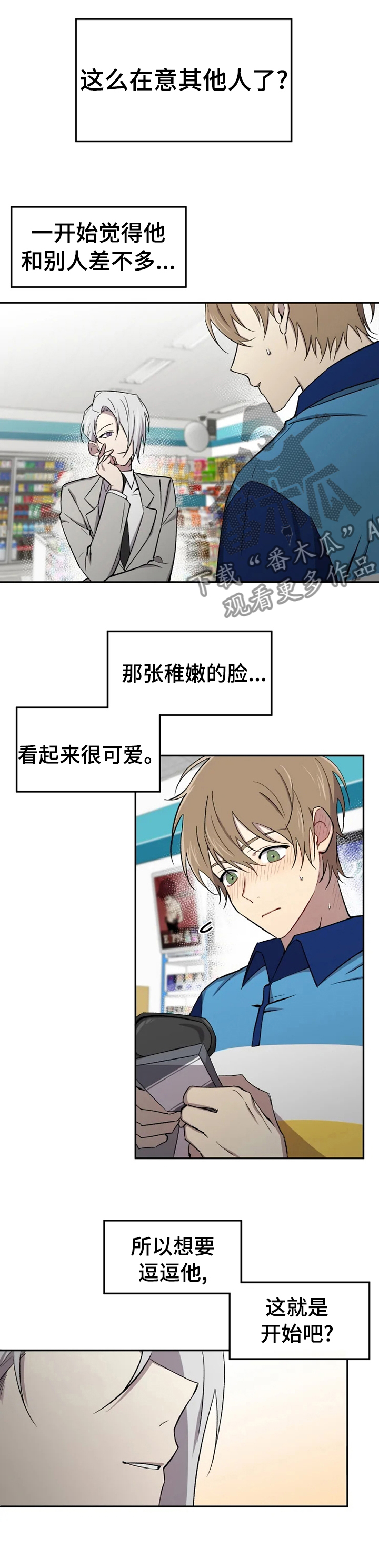 可疑的信徒漫画,第33章：这就是开始吧5图