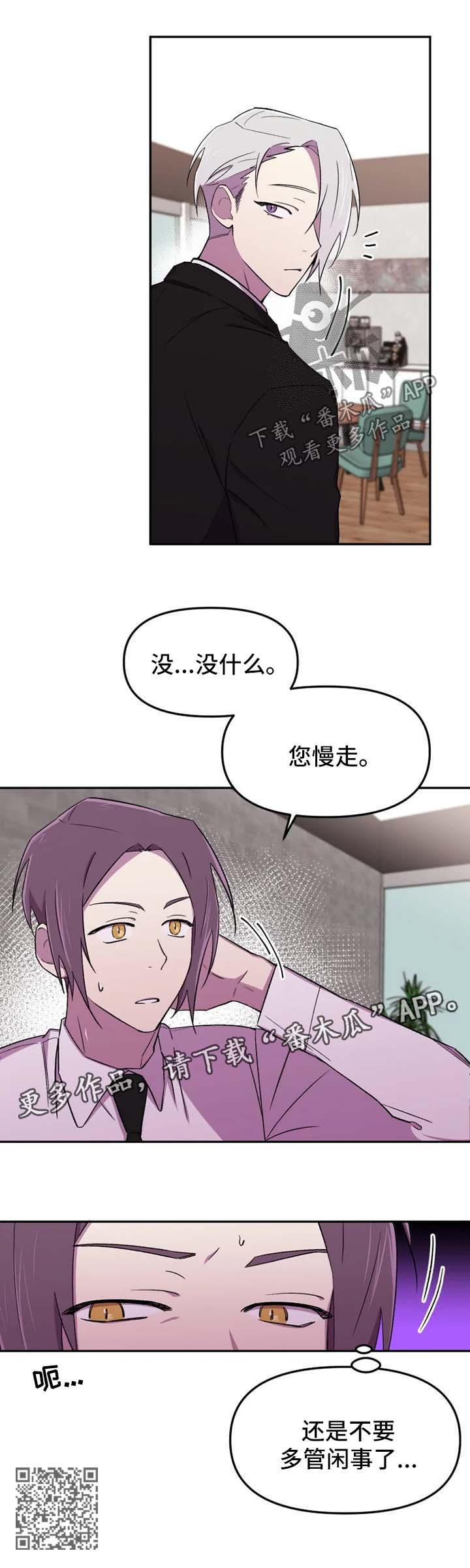 可疑的信徒漫画,第22章：不要多管闲事3图