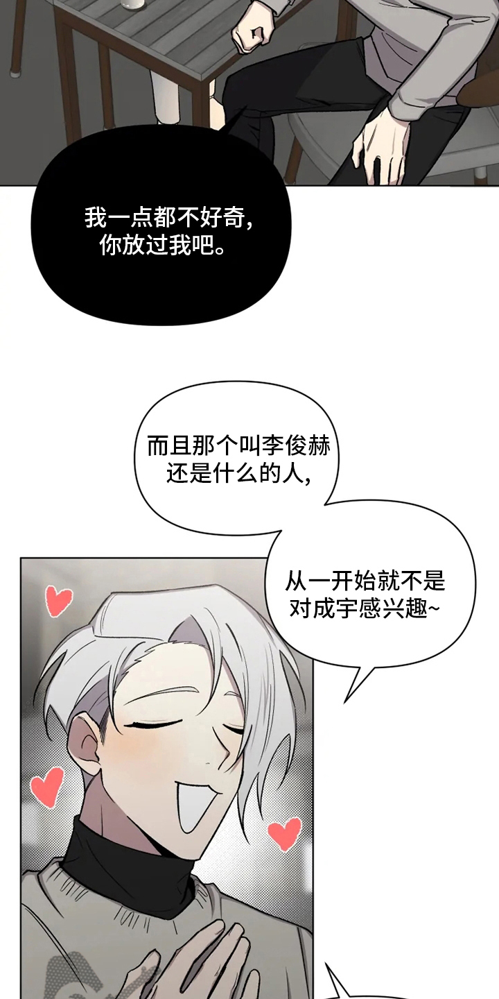 可疑的信徒漫画,第65章：【番外】认识的人4图