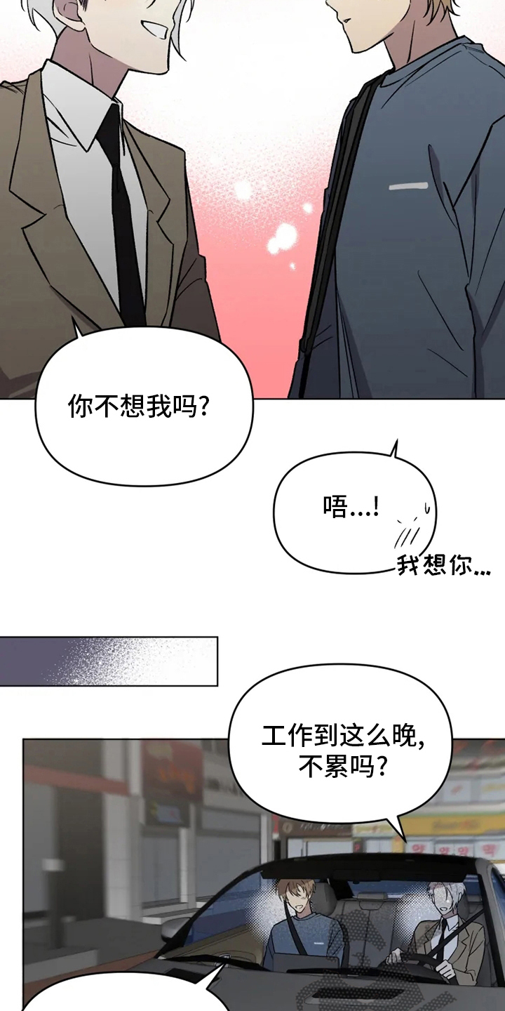 可疑的信徒漫画,第55章：【番外】鼓起勇气1图