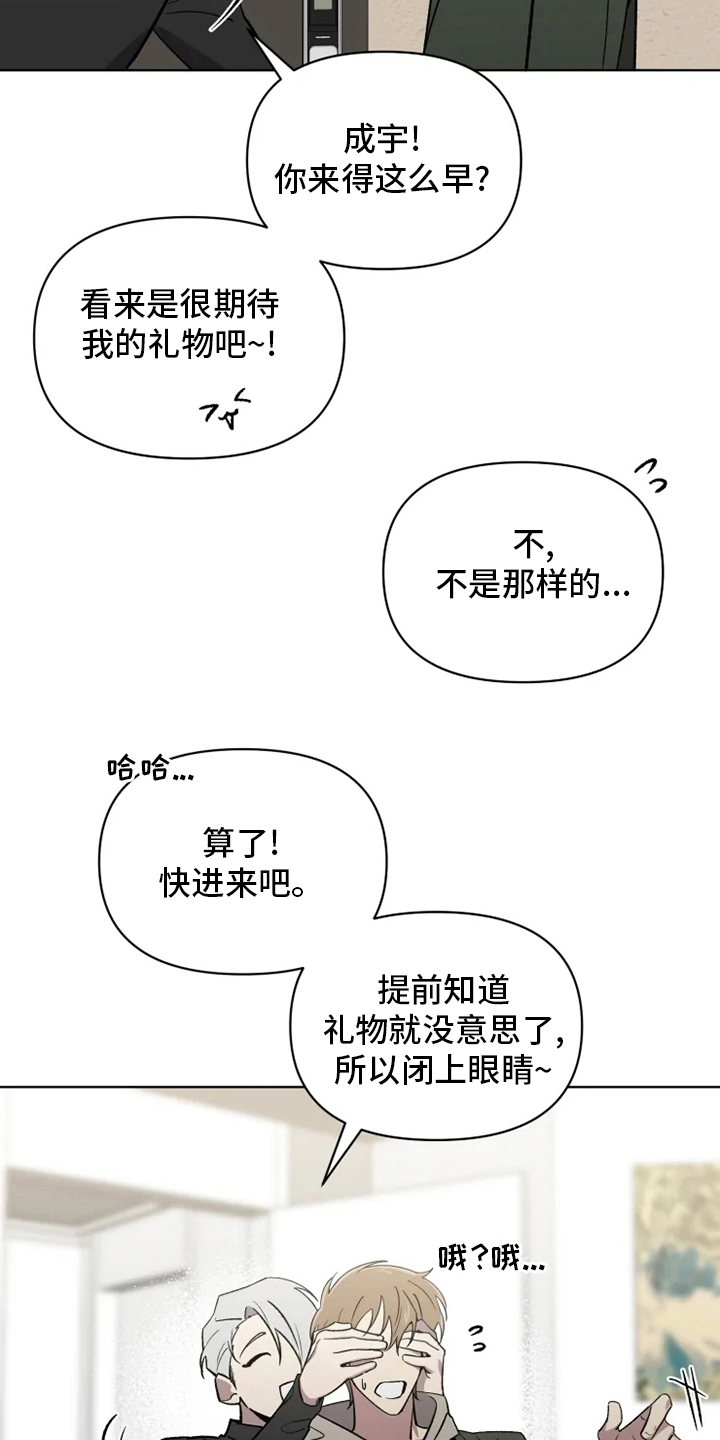 可疑的信徒漫画,第72章：【番外】礼物1图