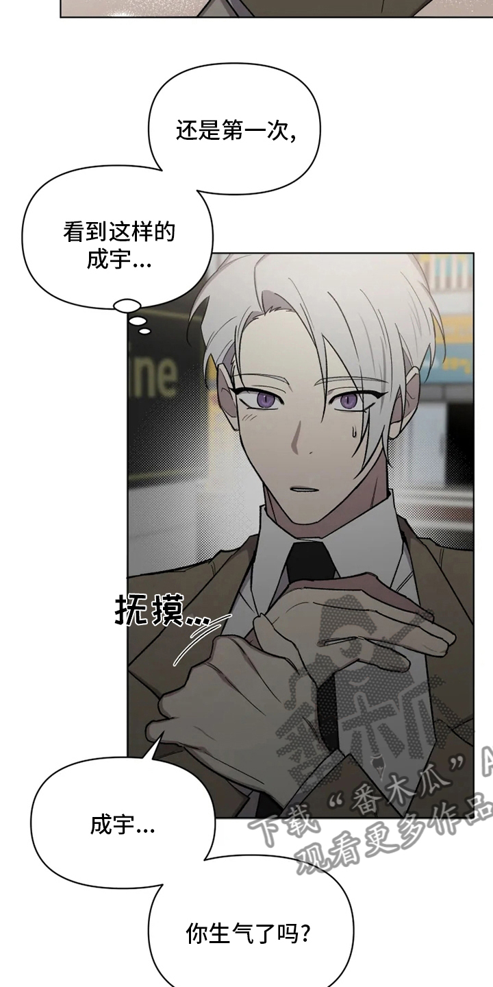 可疑的信徒漫画,第64章：【番外】生气了吗1图