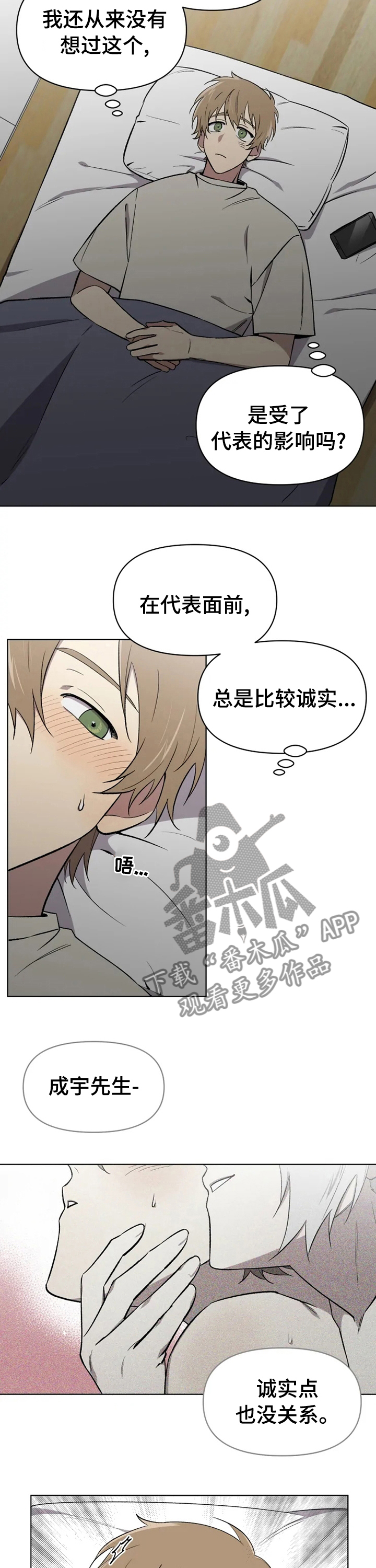 可疑的信徒漫画,第47章：这时候来电话3图