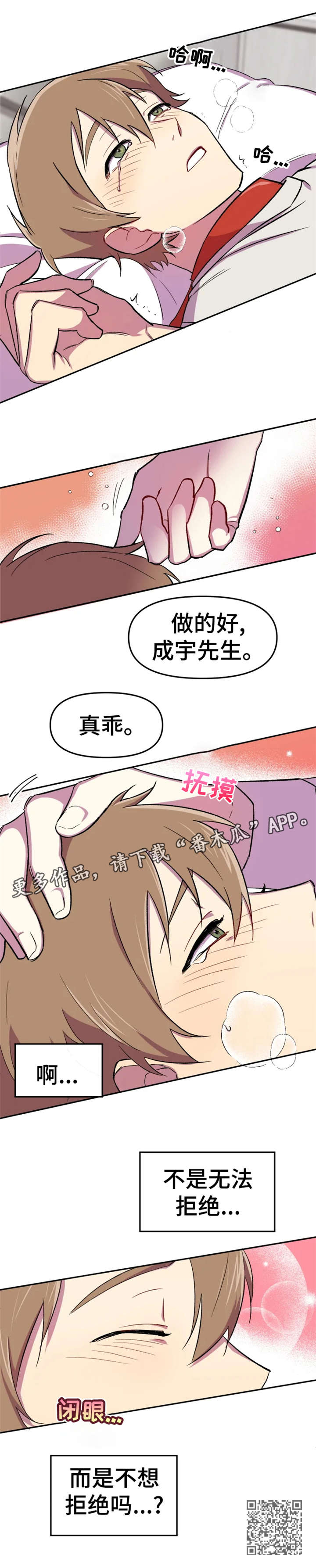 可疑的信徒漫画,第12章：真乖2图