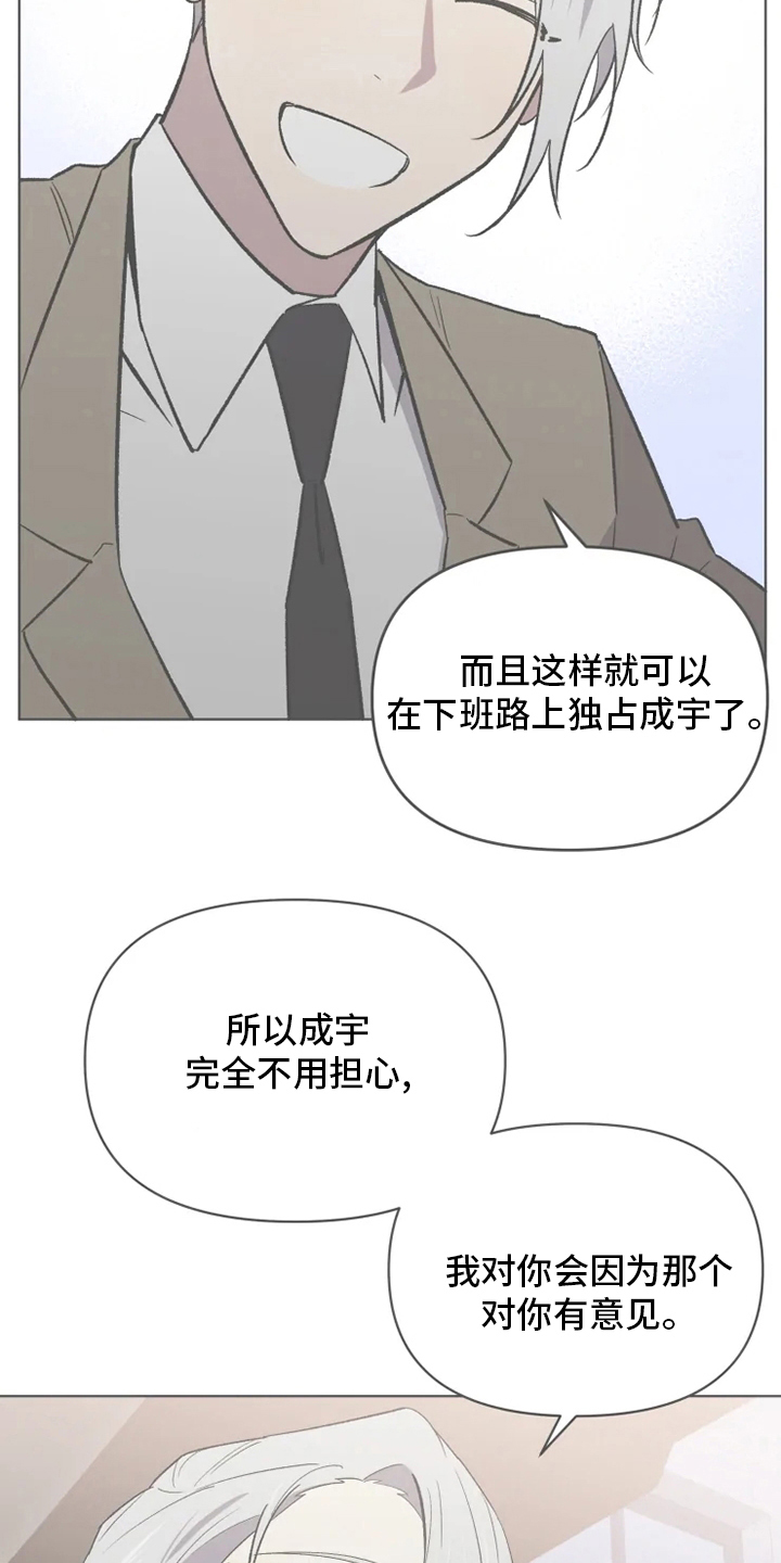 可疑的信徒漫画,第63章：【番外】你在干什么4图