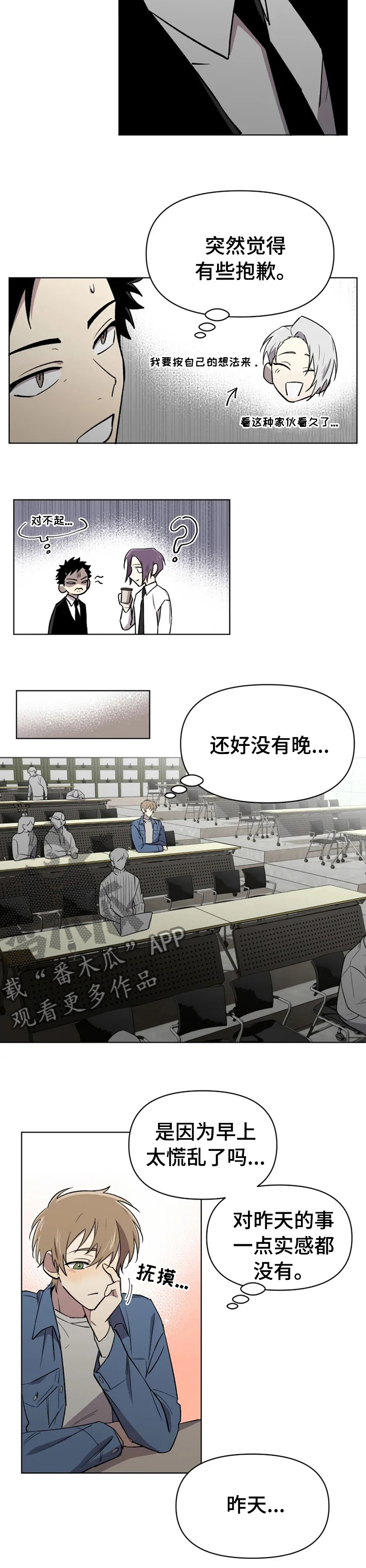 可疑的信徒漫画,第42章：不懂装懂2图