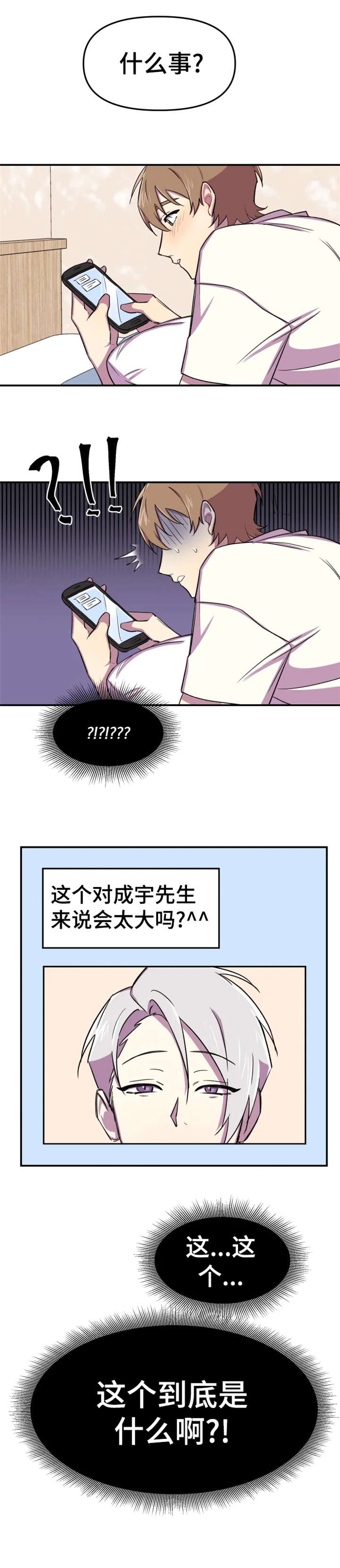 可疑的信徒漫画,第8章：久等1图
