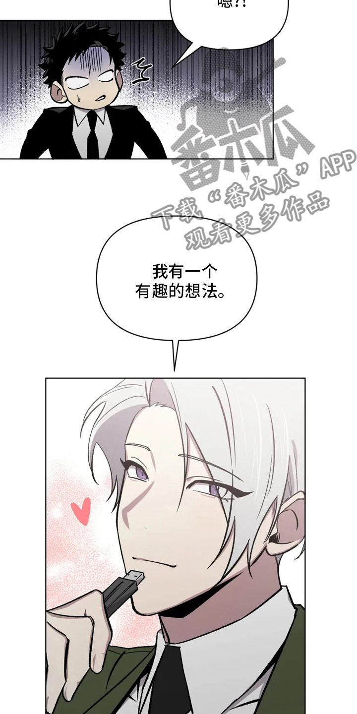 可疑的信徒漫画,第72章：【番外】礼物2图