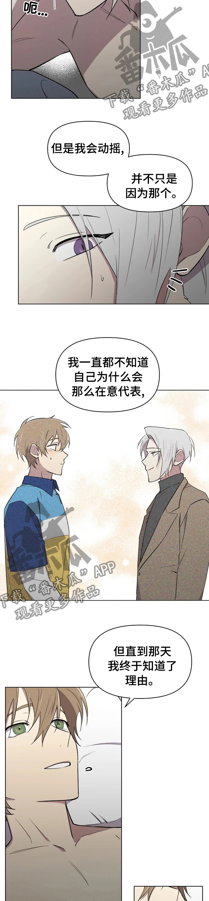 可疑的信徒漫画,第46章：不真实2图