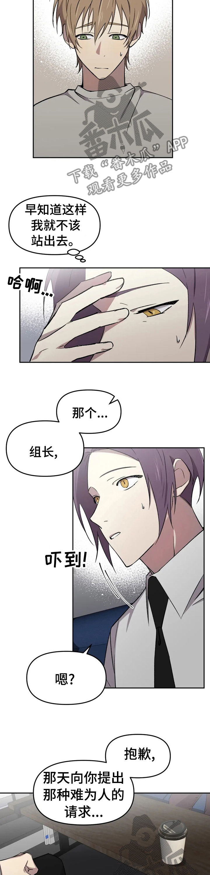 可疑的信徒漫画,第35章：不想整理关系1图
