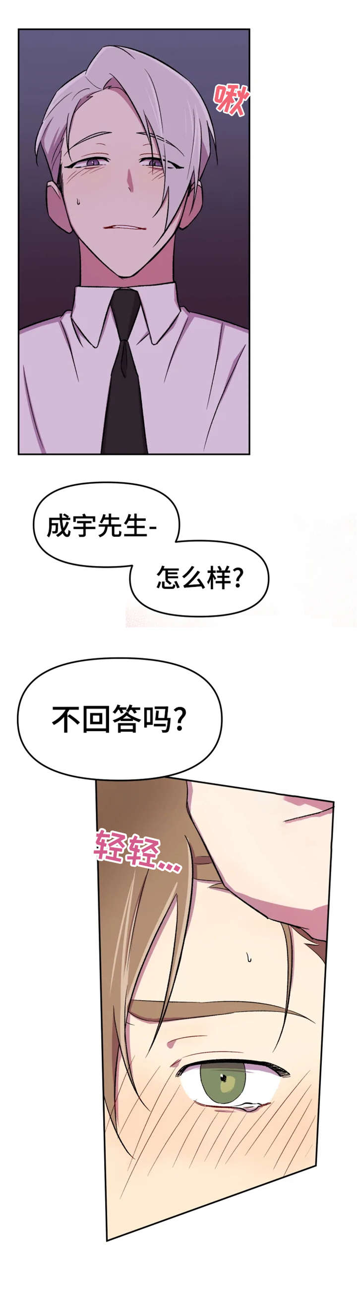可疑的信徒漫画,第12章：真乖4图
