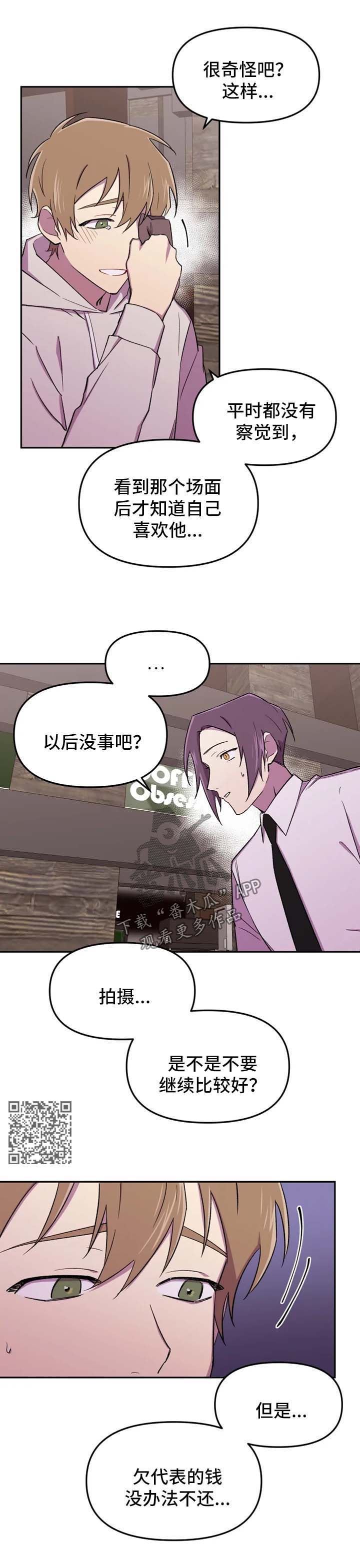 可疑的信徒漫画,第25章：心思4图