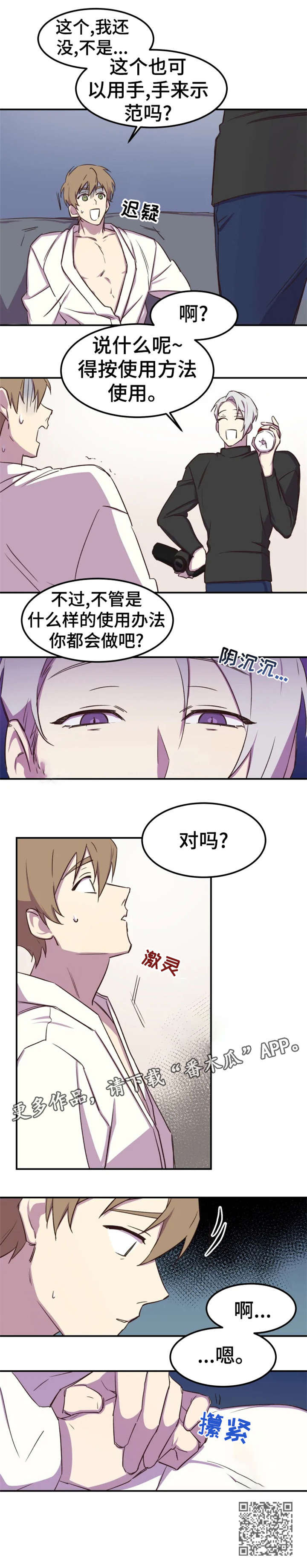 可疑的信徒漫画,第3章：对吗2图