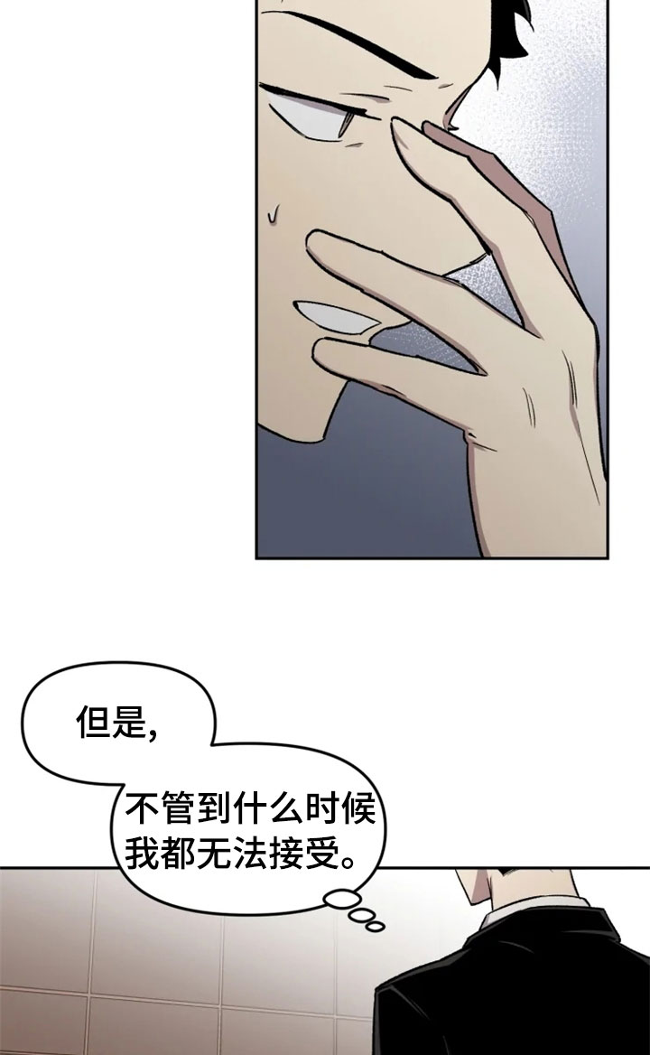 可疑的信徒漫画,第31章：烦躁4图