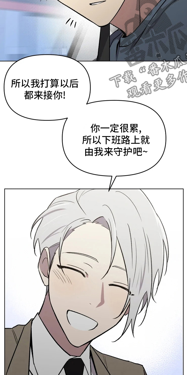 可疑的信徒漫画,第55章：【番外】鼓起勇气4图
