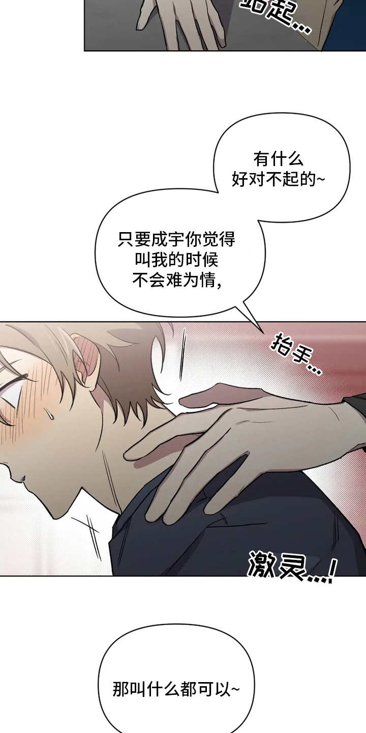可疑的信徒漫画,第69章：【番外】叫不出口1图