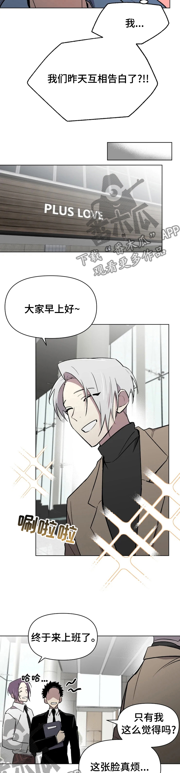 可疑的信徒漫画,第42章：不懂装懂4图
