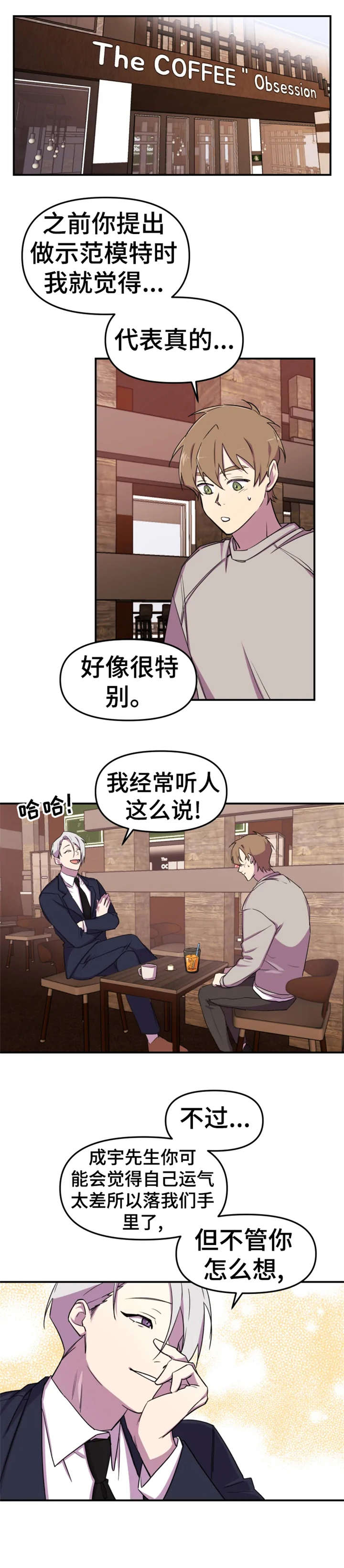 可疑的信徒漫画,第7章：真诚3图
