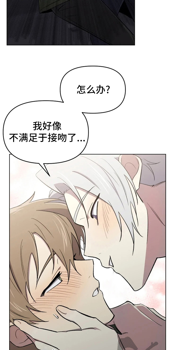 可疑的信徒漫画,第59章：【番外】吃醋4图