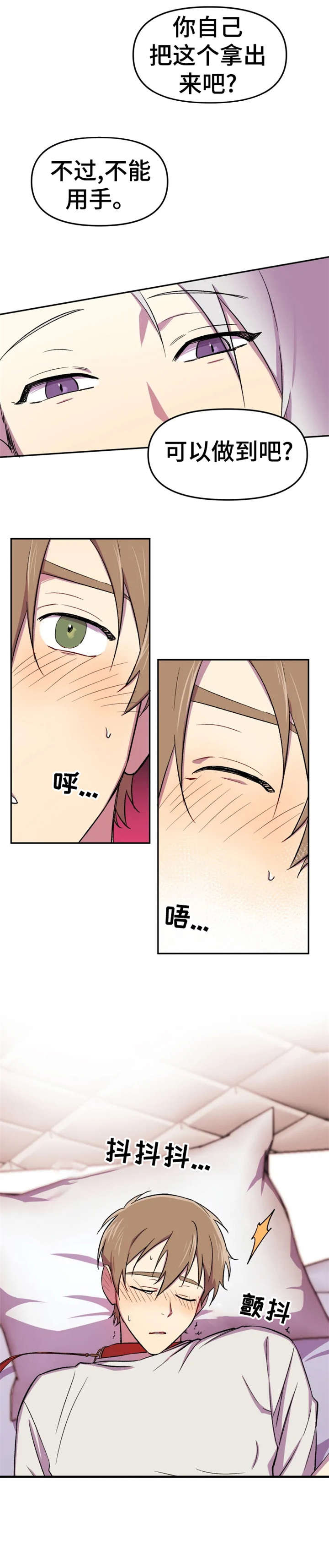 可疑的信徒漫画,第12章：真乖5图