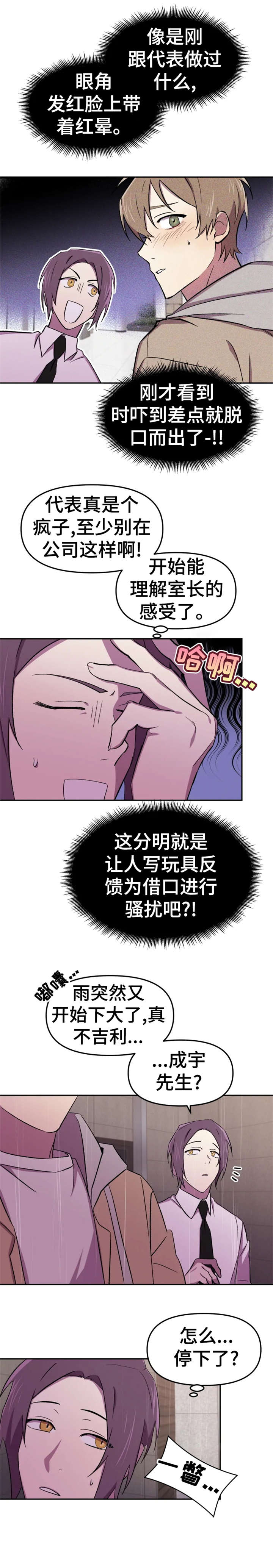 可疑的信徒漫画,第21章：落泪1图