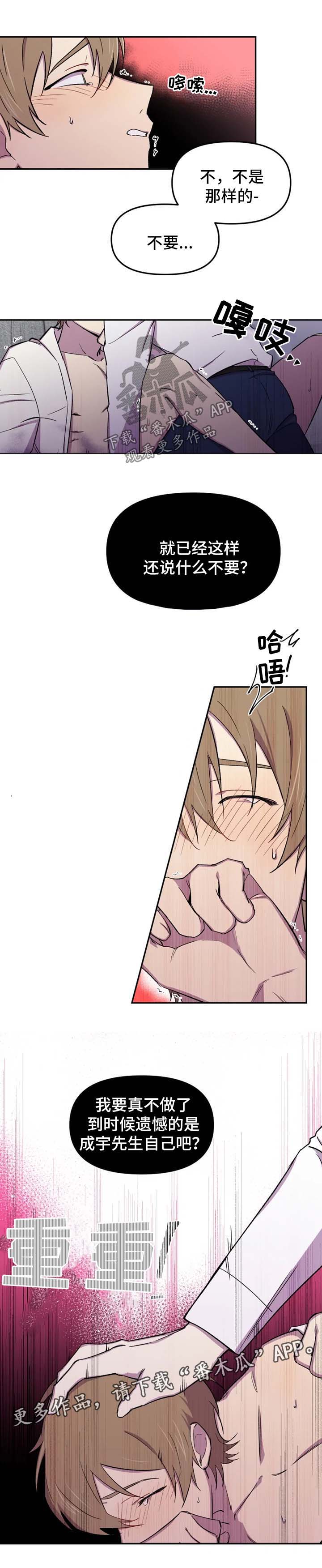 可疑的信徒漫画,第29章：以后不用来这里了3图