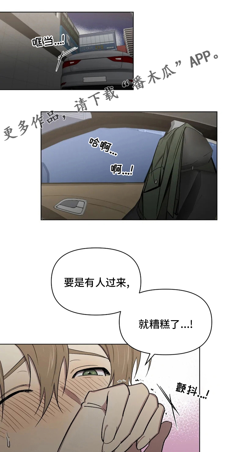可疑的信徒漫画,第60章：【番外】幼稚1图