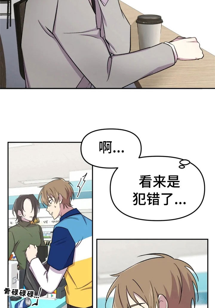 可疑的信徒漫画,第31章：烦躁3图