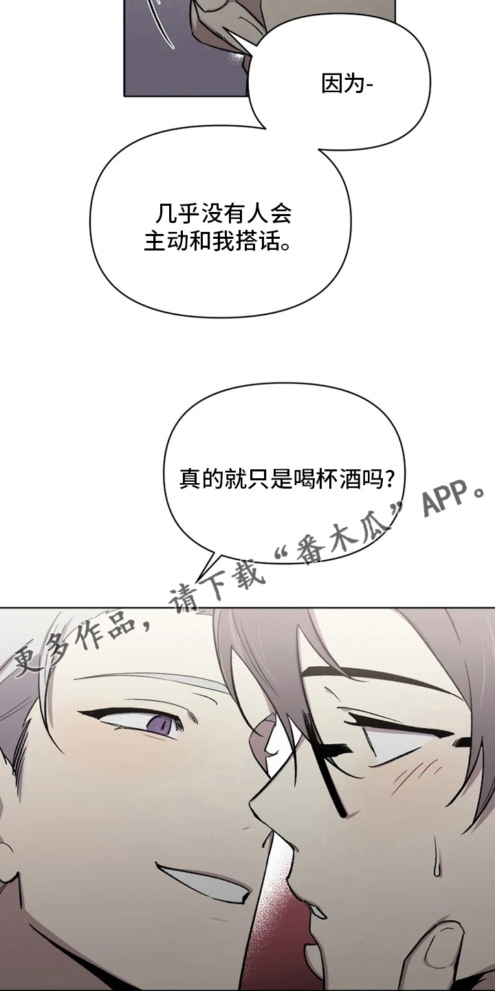 可疑的信徒漫画,第66章：【番外】搭话4图