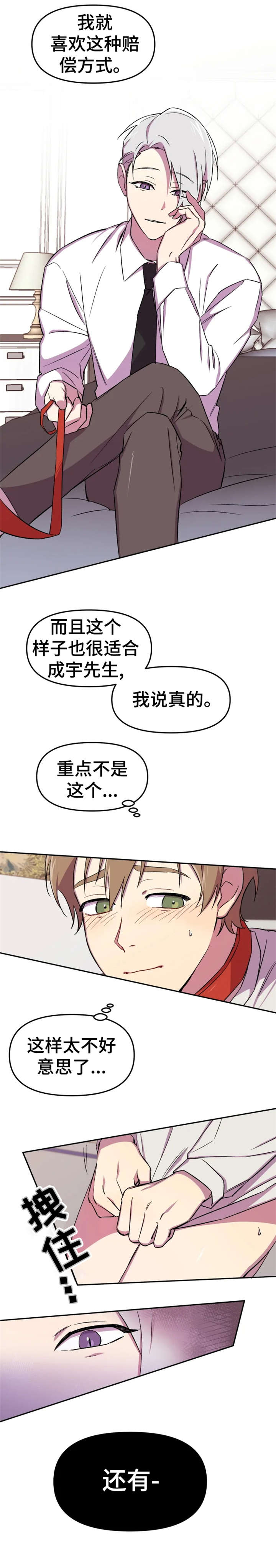 可疑的信徒漫画,第11章：狗狗3图