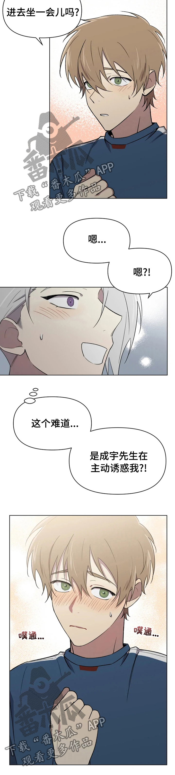 可疑的信徒漫画,第43章：诱惑5图