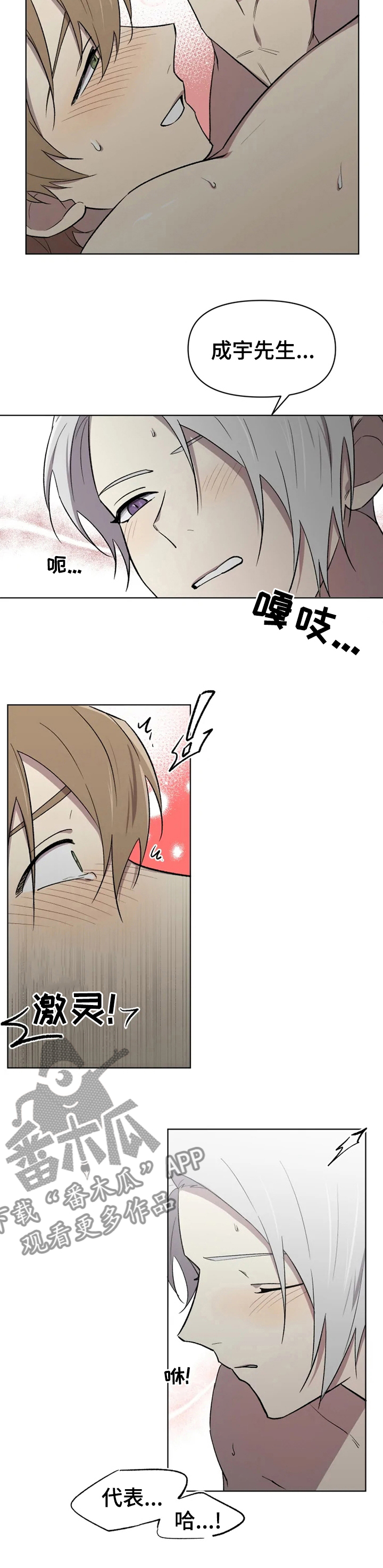 可疑的信徒漫画,第45章：不想再次失去3图
