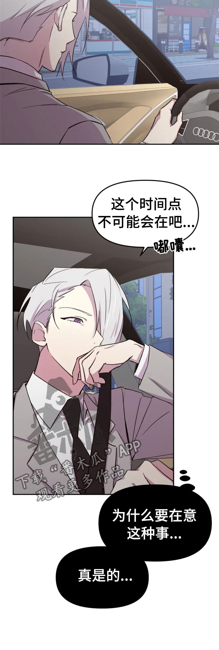 可疑的信徒漫画,第30章：爱好4图