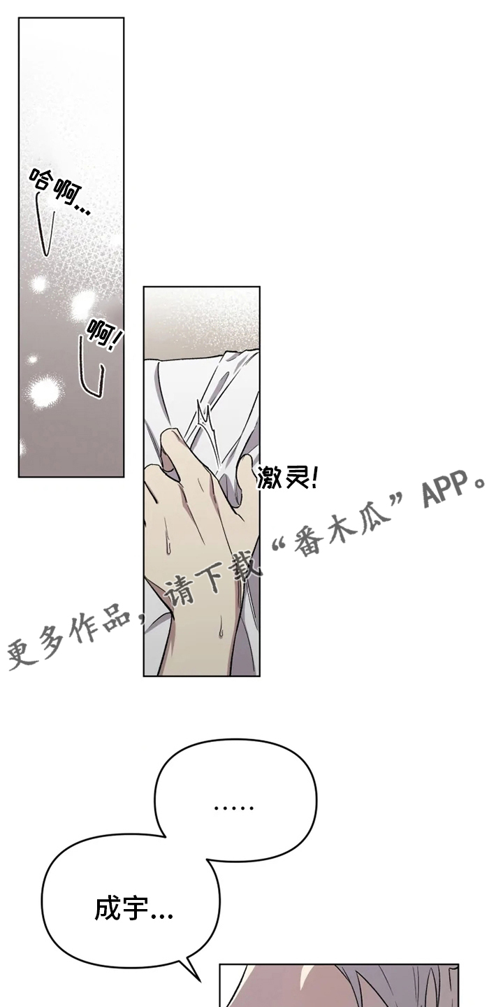 可疑的信徒漫画,第56章：【番外】社长1图