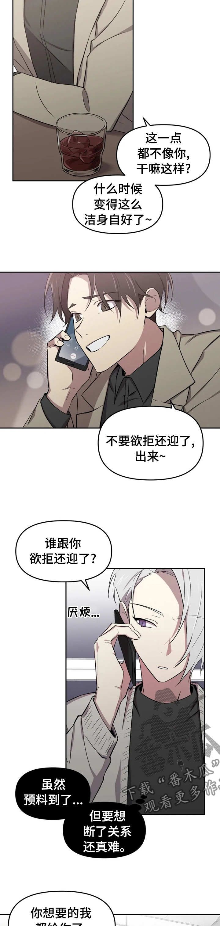 可疑的信徒漫画,第33章：这就是开始吧5图