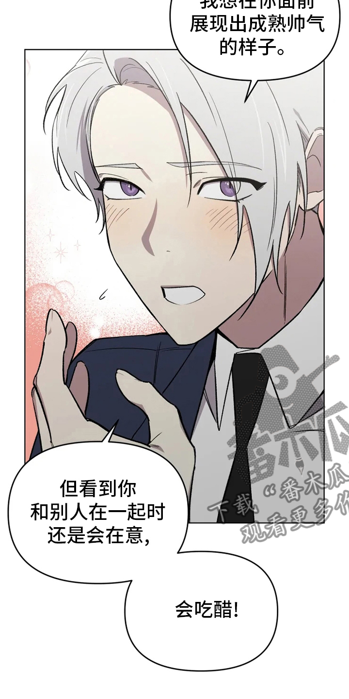 可疑的信徒漫画,第59章：【番外】吃醋1图