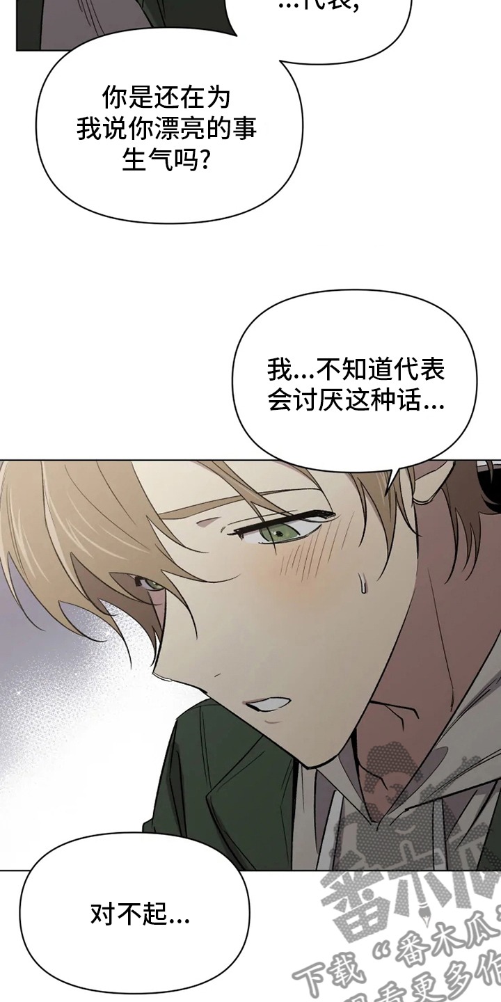 可疑的信徒漫画,第60章：【番外】幼稚4图