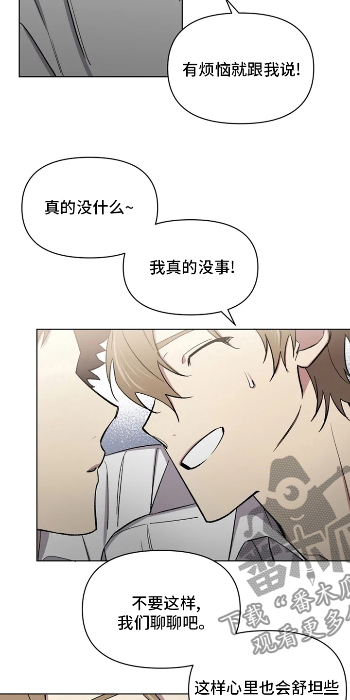可疑的信徒漫画,第63章：【番外】你在干什么3图