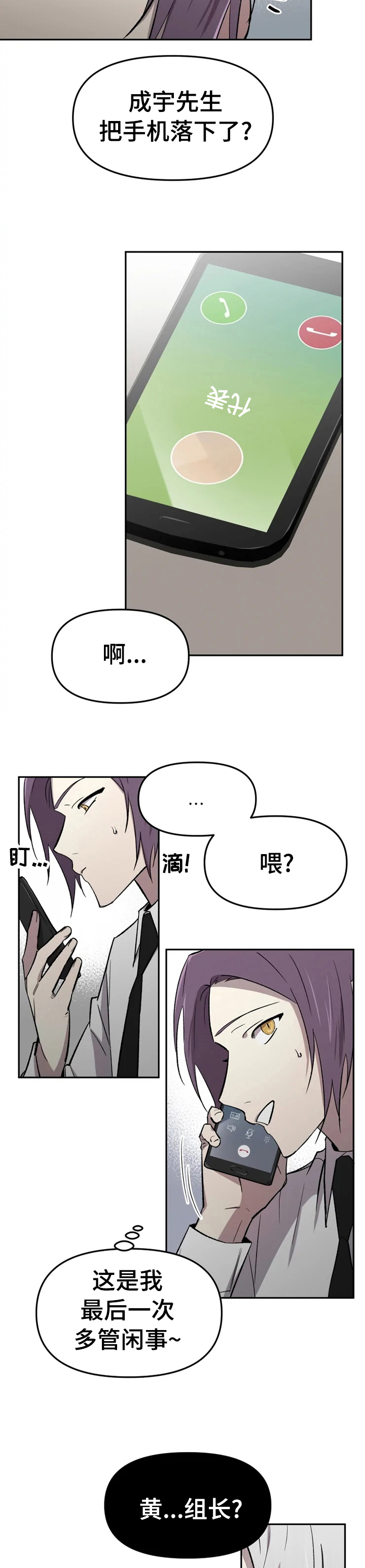 可疑的信徒漫画,第36章：自己来看看吧5图