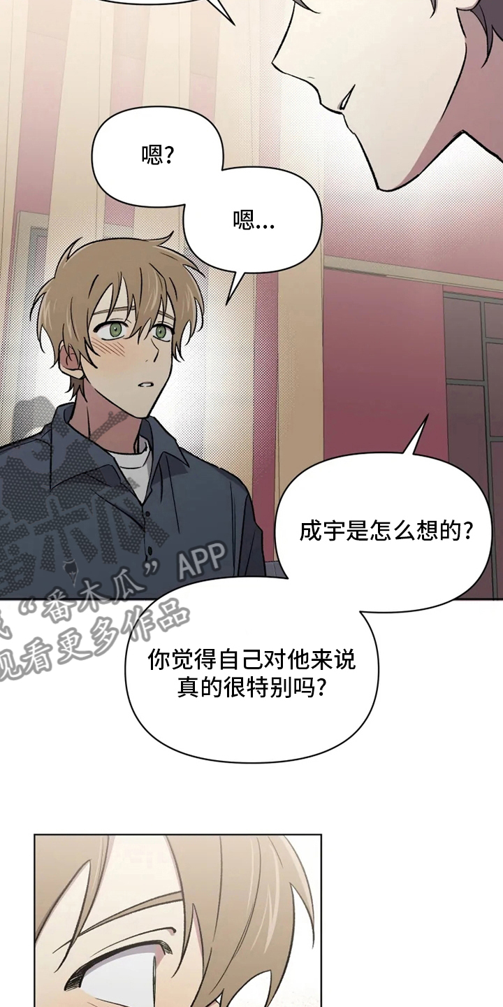 可疑的信徒漫画,第63章：【番外】你在干什么2图