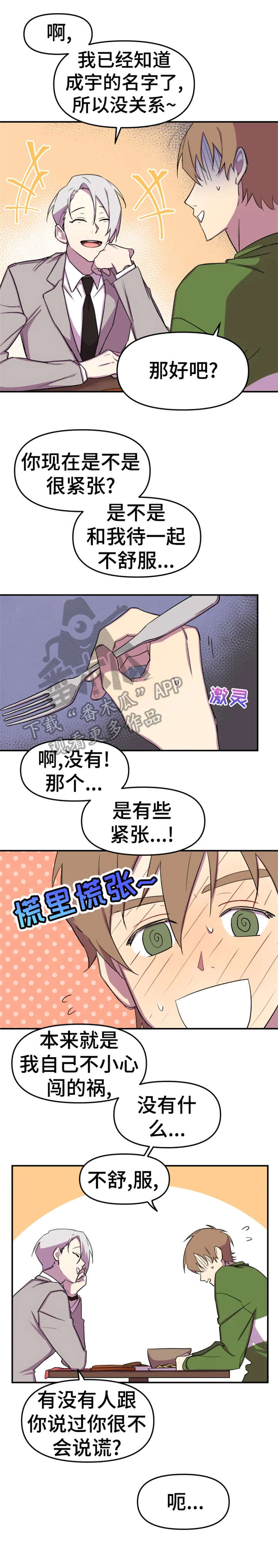 可疑的信徒漫画,第6章：见面3图
