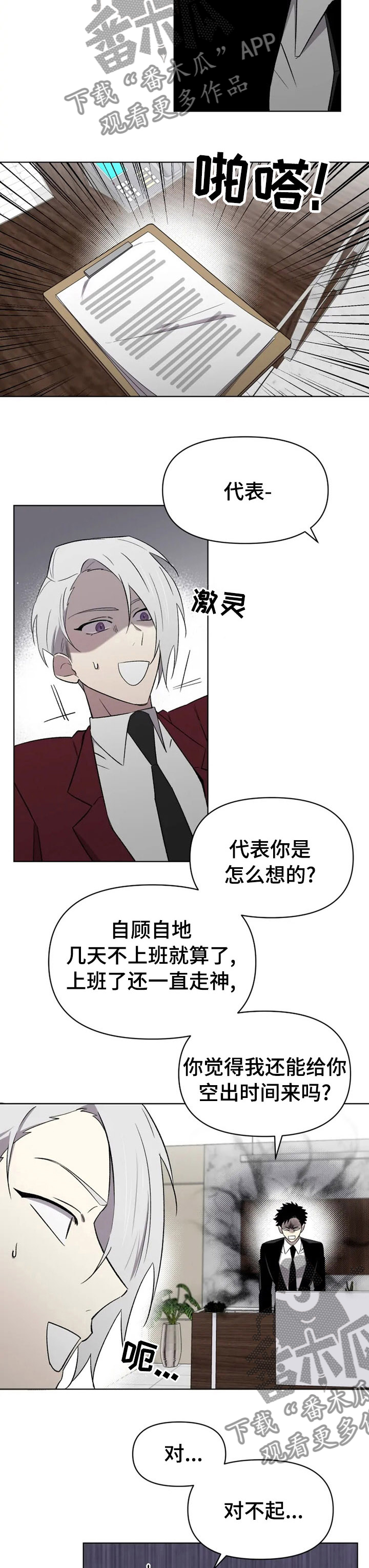可疑的信徒漫画,第50章：我也想你3图