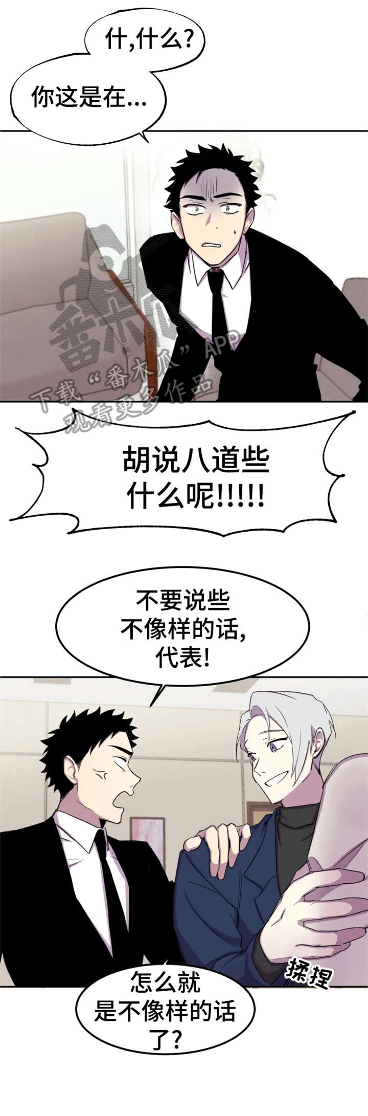 可疑的信徒漫画,第3章：对吗1图