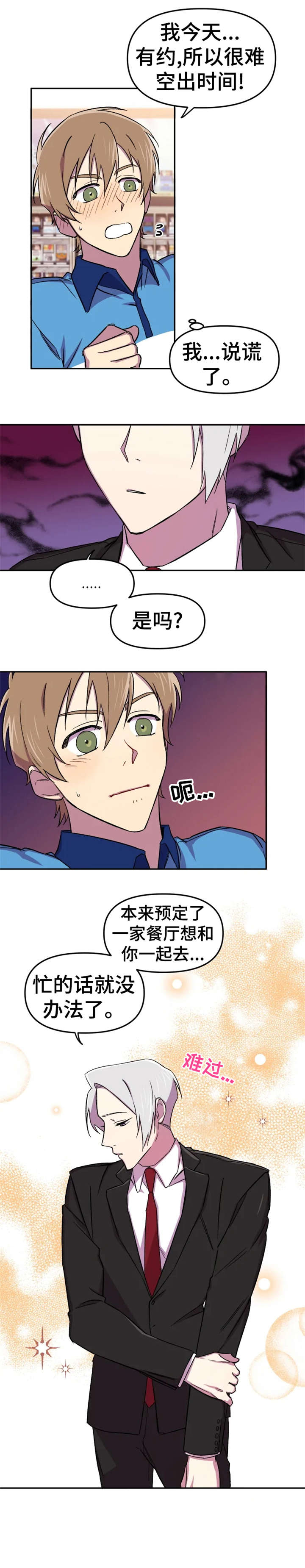 可疑的信徒漫画,第14章：本来1图