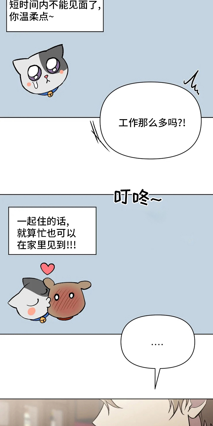可疑的信徒漫画,第75章：【番外】行不通4图