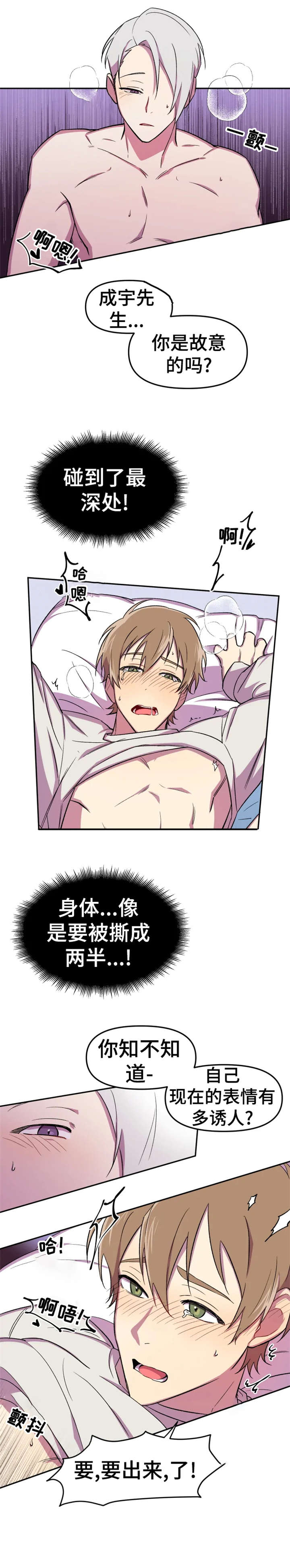 可疑的信徒漫画,第13章：蜷缩3图