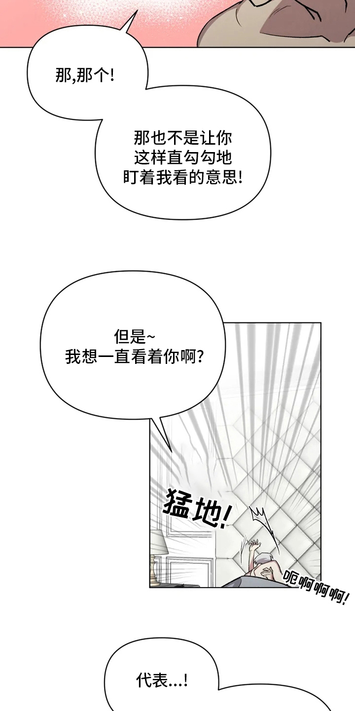 可疑的信徒漫画,第74章：【番外】玩笑5图