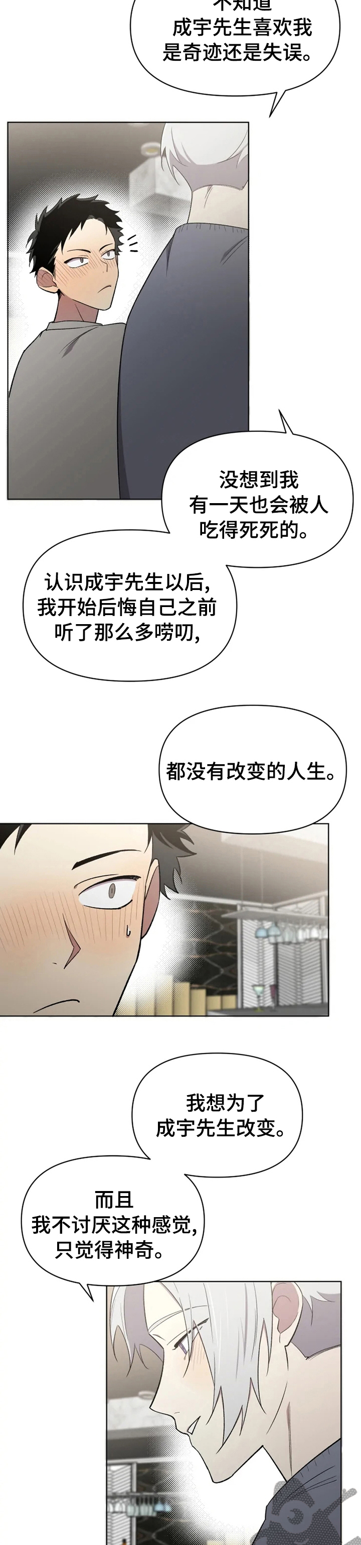 可疑的信徒漫画,第48章：让人讨厌4图